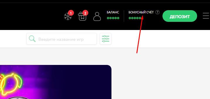 Бонусный счет